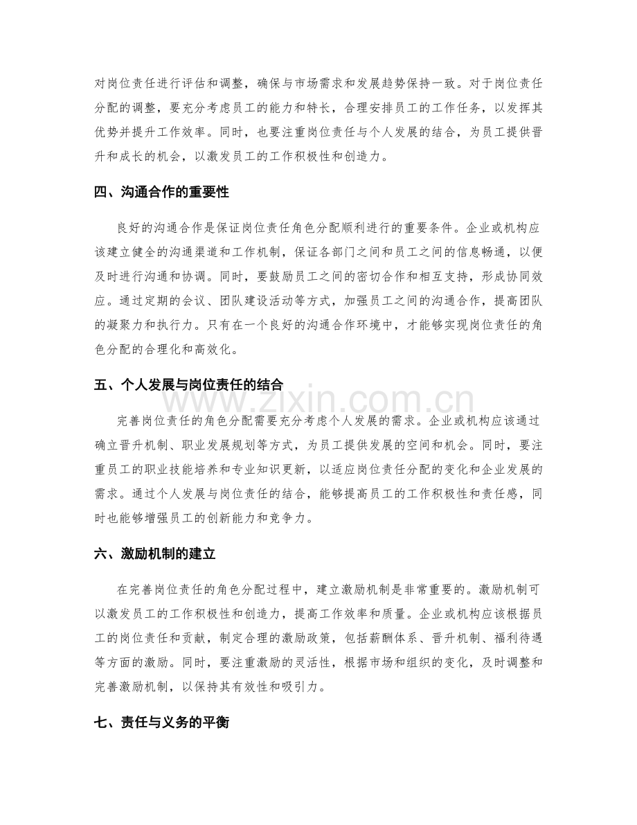 完善岗位责任的角色分配.docx_第2页