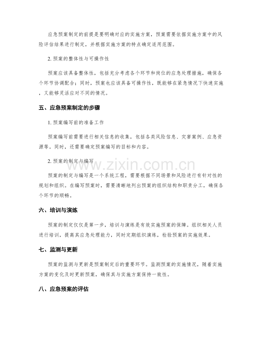 实施方案中的风险评估与应急预案制定技巧.docx_第2页