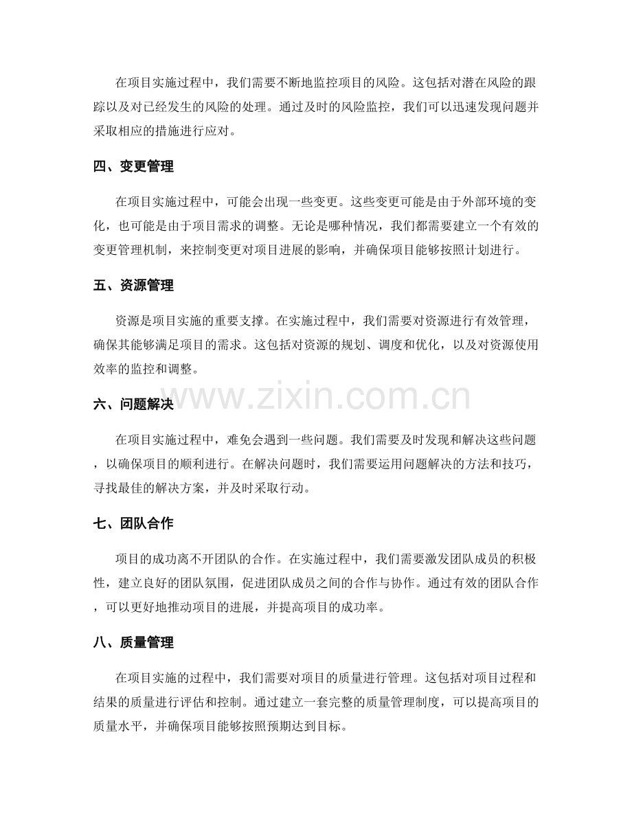 实施方案的计划跟踪与风险控制.docx_第2页