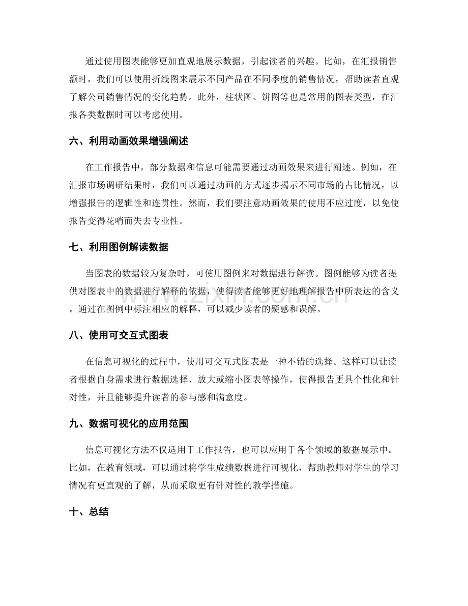 工作报告的信息可视化方法.docx_第2页