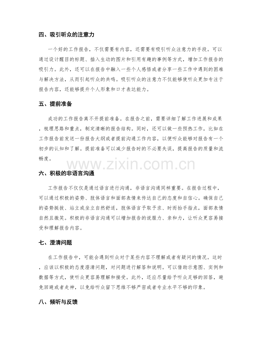 工作报告的沟通的艺术和技巧.docx_第2页