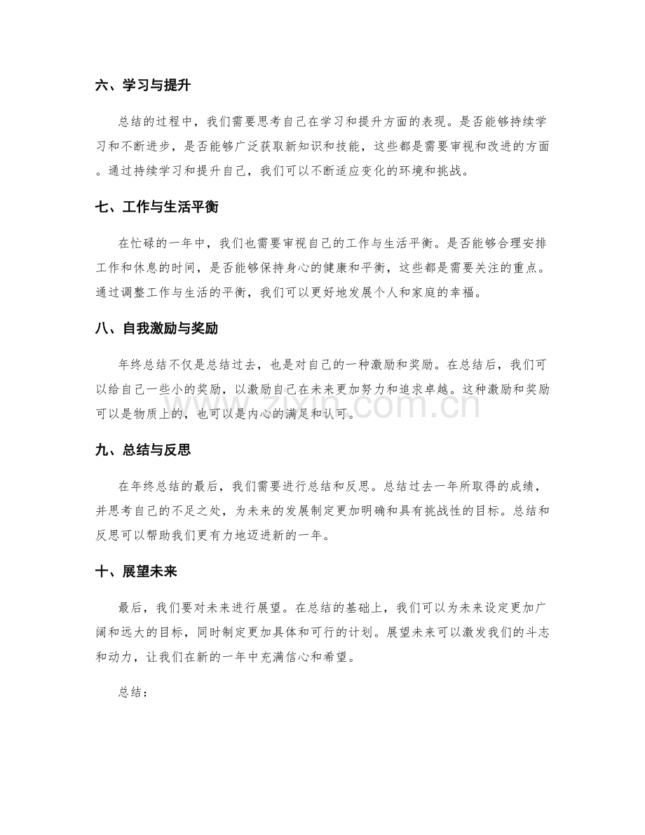 年终总结的梳理和总结方式.docx_第2页