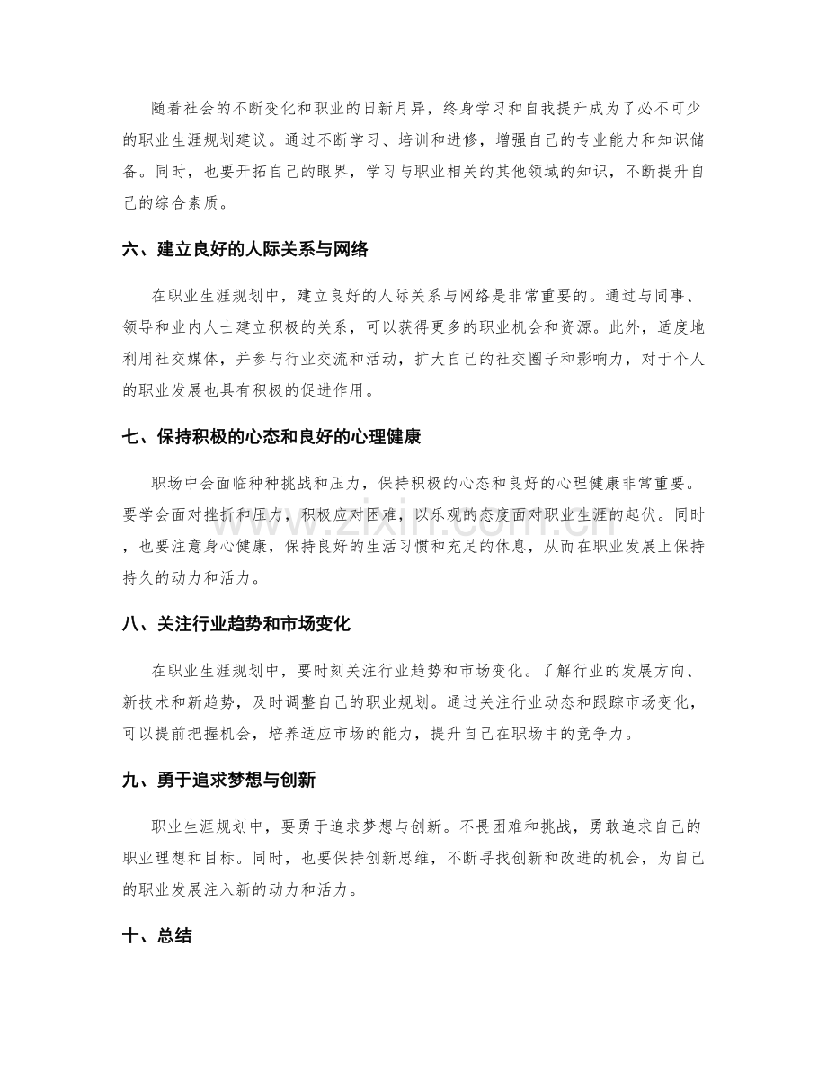 实用的职业生涯规划建议.docx_第2页