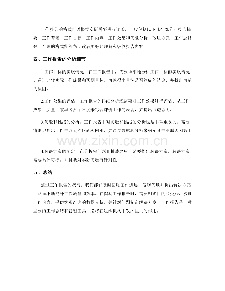 工作报告的概述与详细分析.docx_第2页