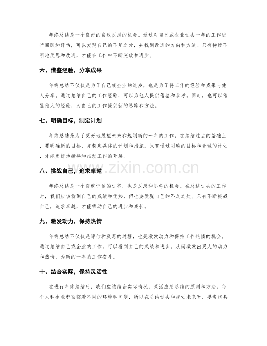 年终总结的目的与指导原则.docx_第2页