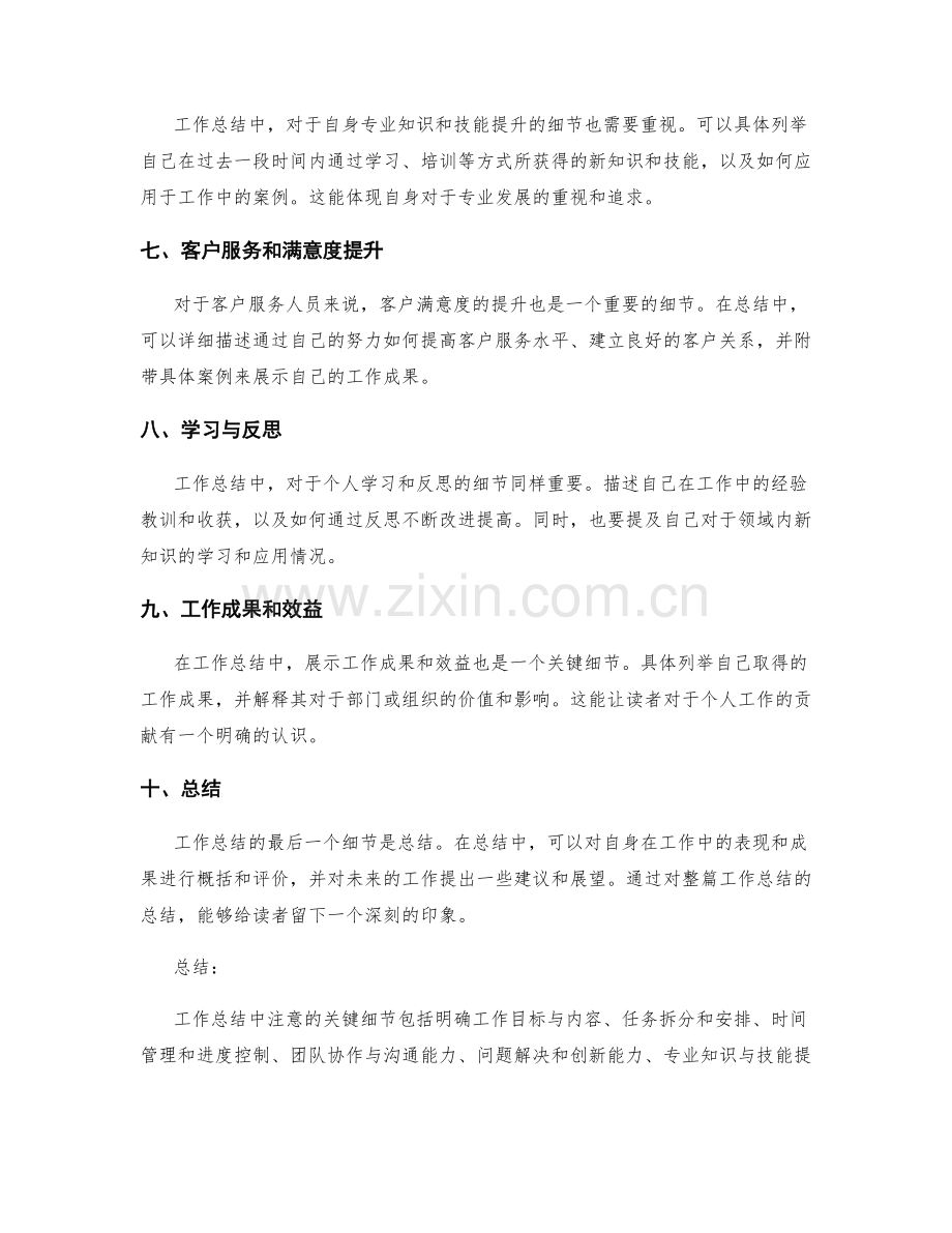 工作总结中注意的关键细节.docx_第2页