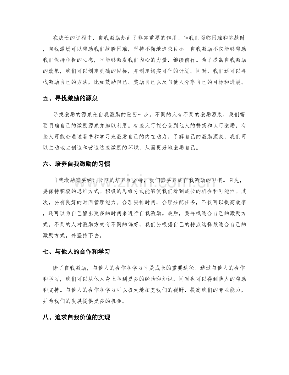 年终总结的自我激励和成长.docx_第2页