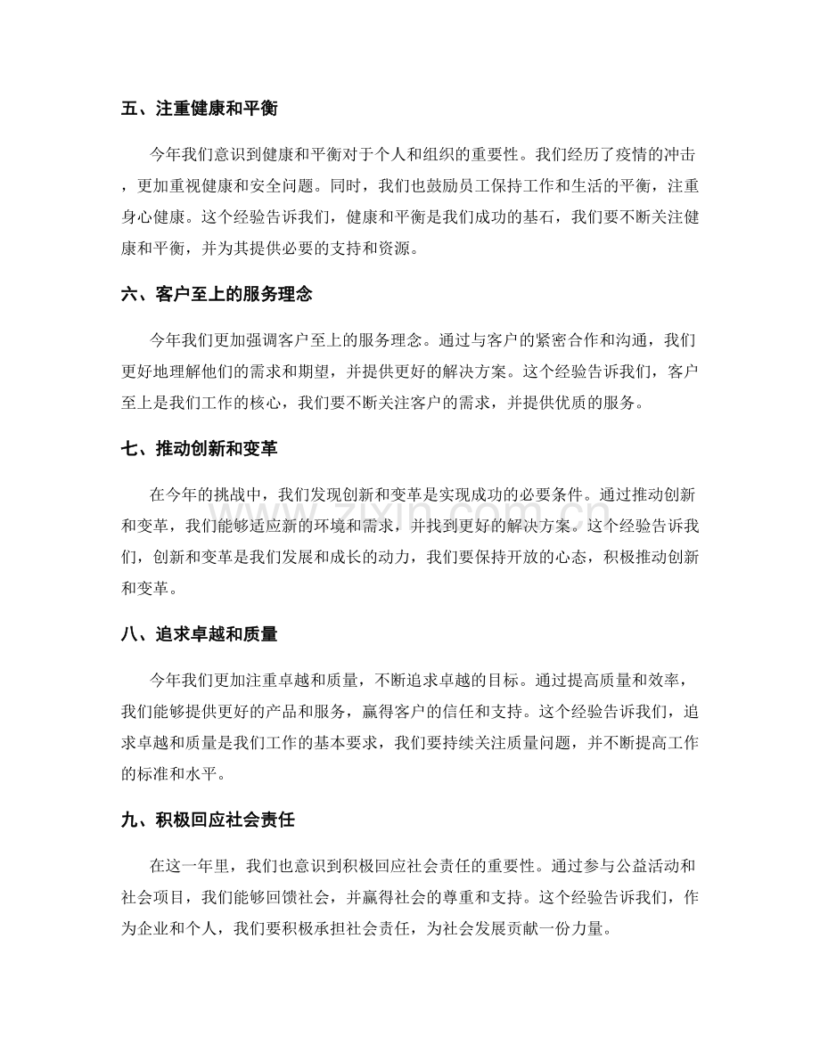 年终总结中的关键经验总结与启示.docx_第2页