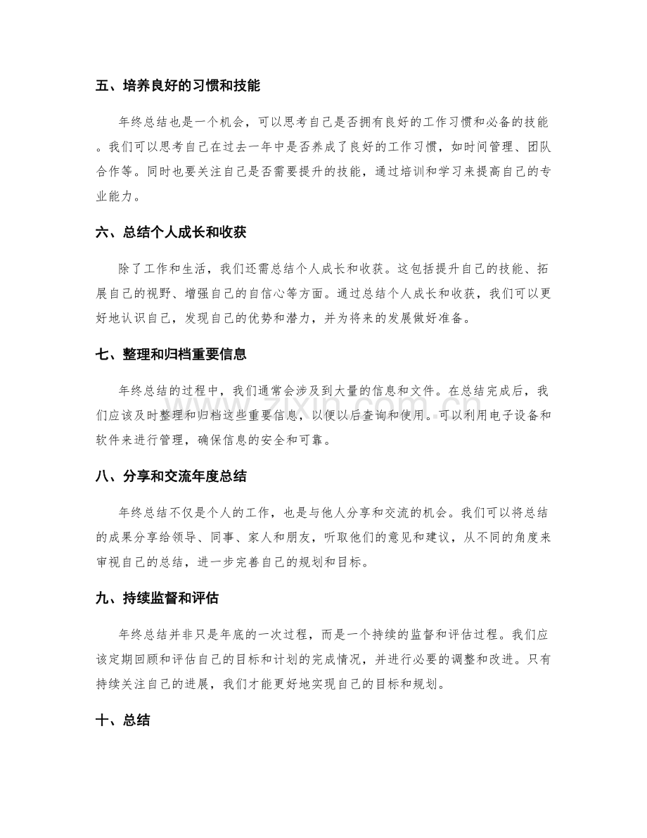 年终总结的制定和整理步骤.docx_第2页