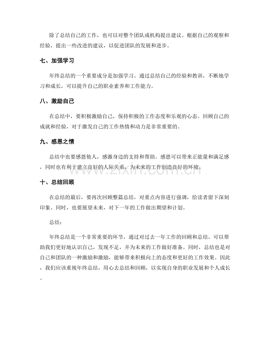 年终总结的核心要点和重要内容.docx_第2页