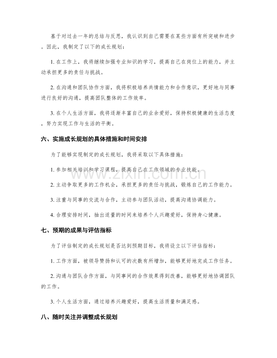 年终总结的复盘与成长规划.docx_第2页