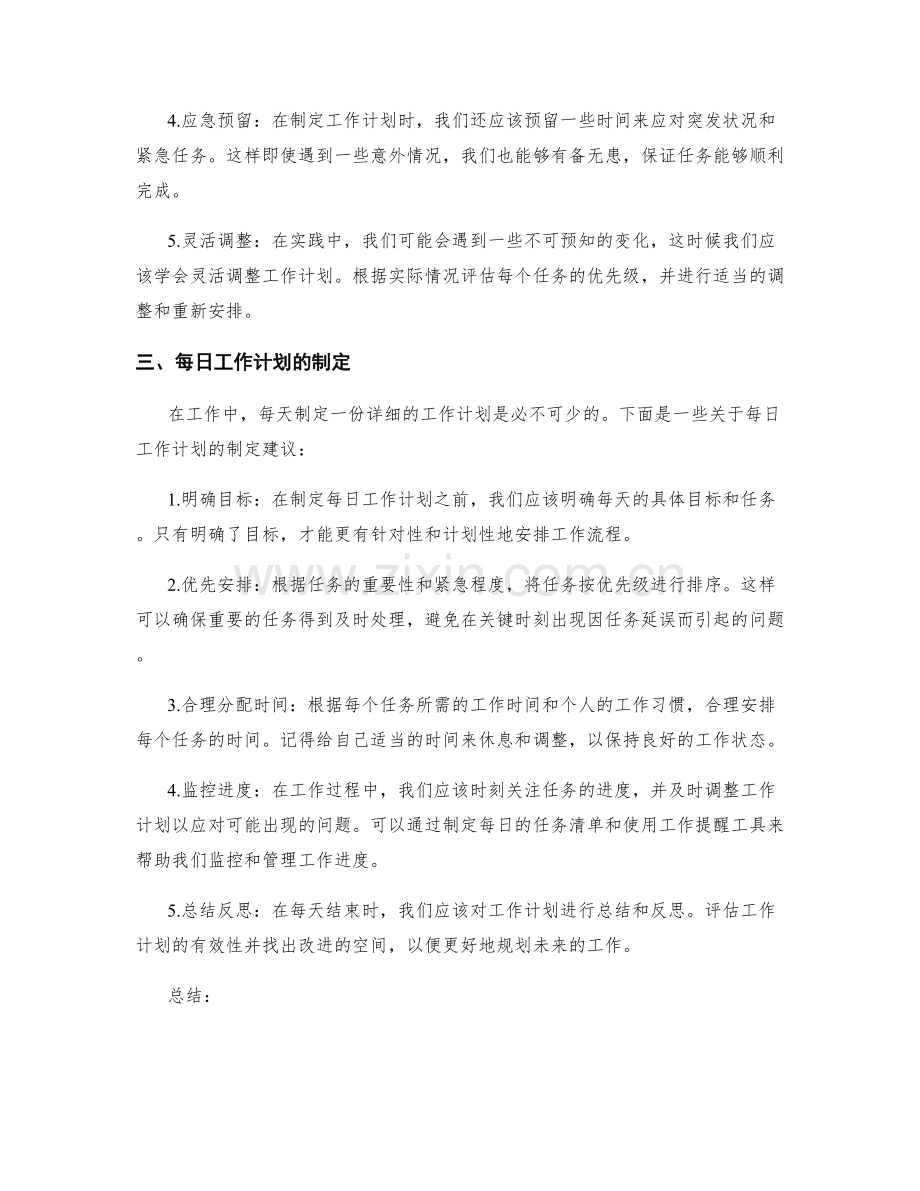 工作计划的布局和时间安排.docx_第2页