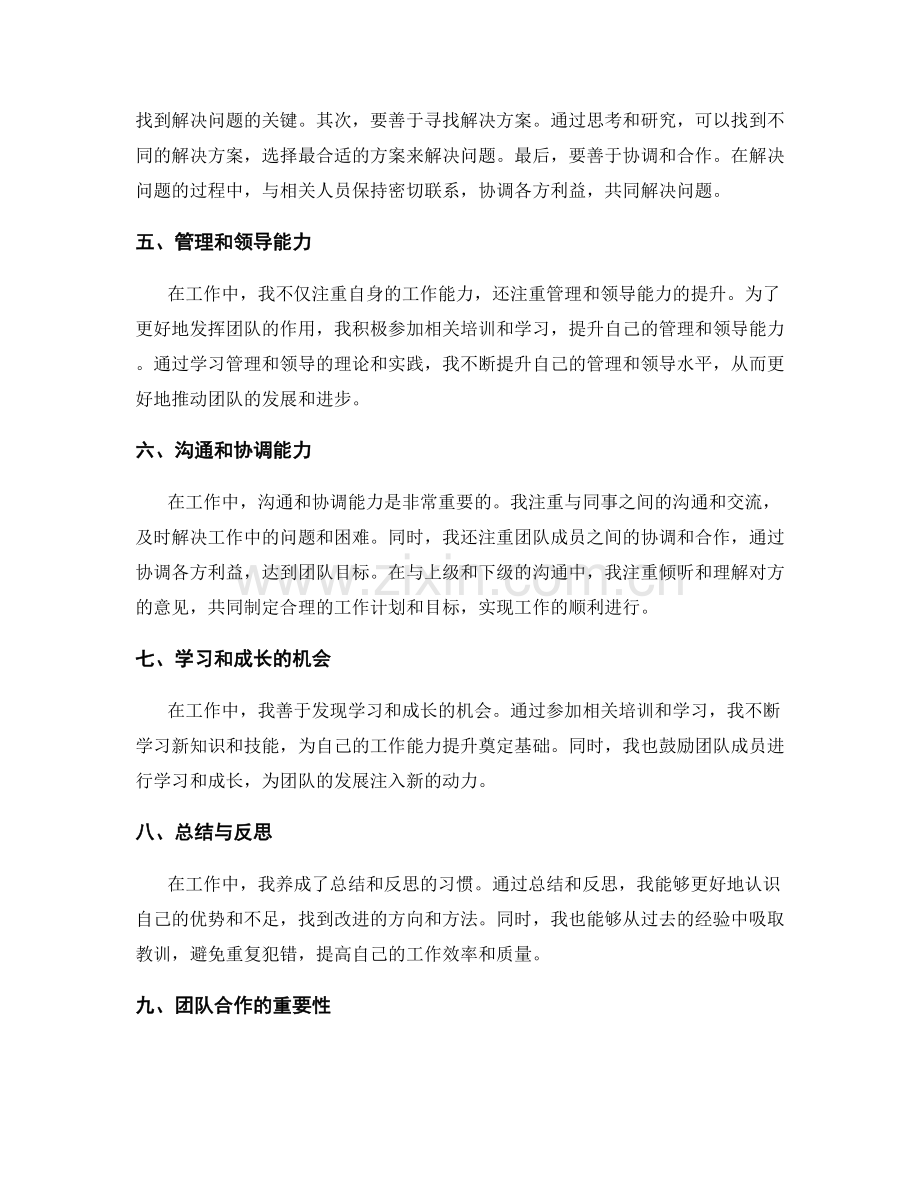 工作总结的工作亮点与经验总结分享.docx_第2页