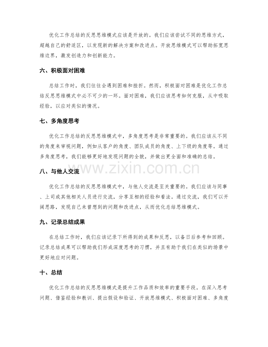 优化工作总结的反思思维模式.docx_第2页