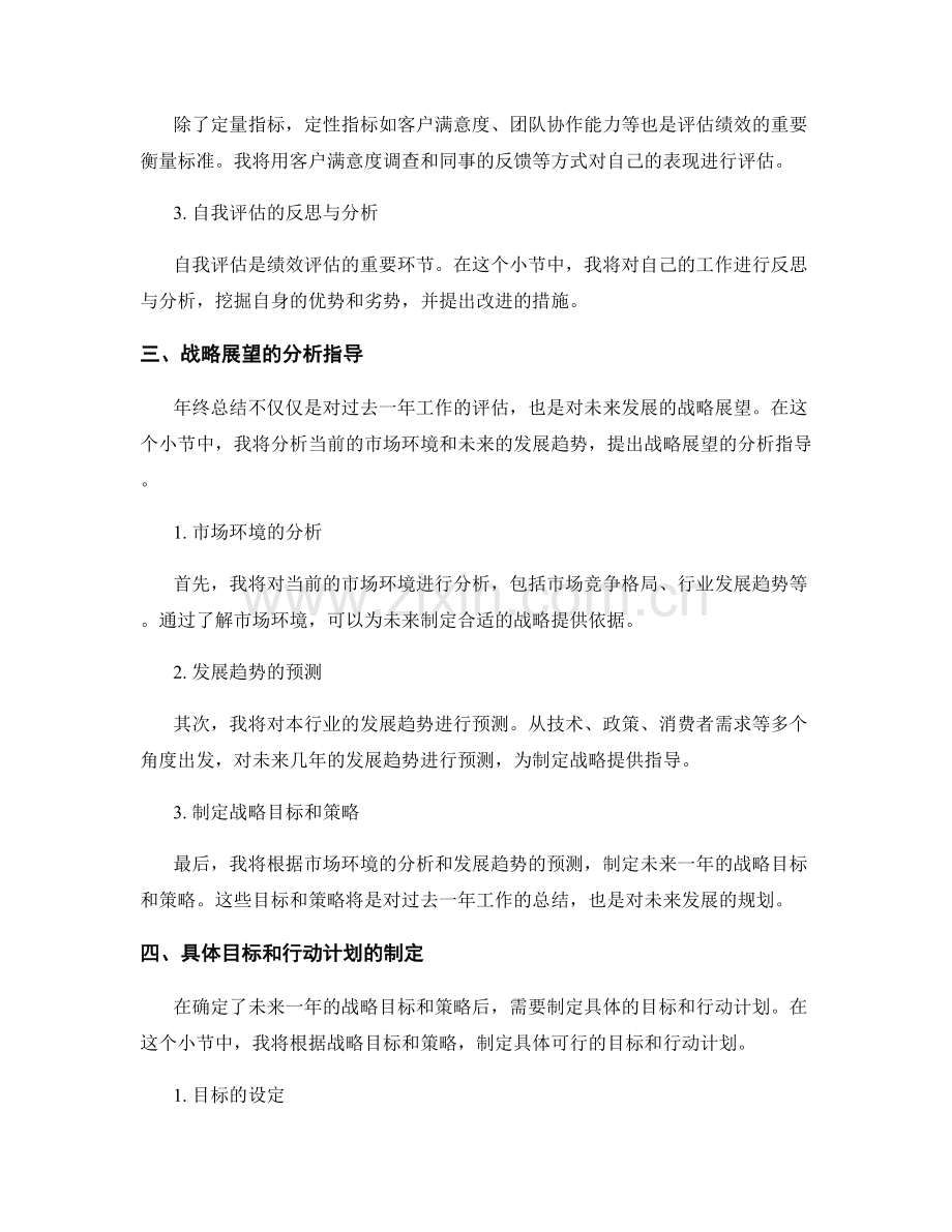 年终总结的绩效评估与战略展望分析指导.docx_第2页