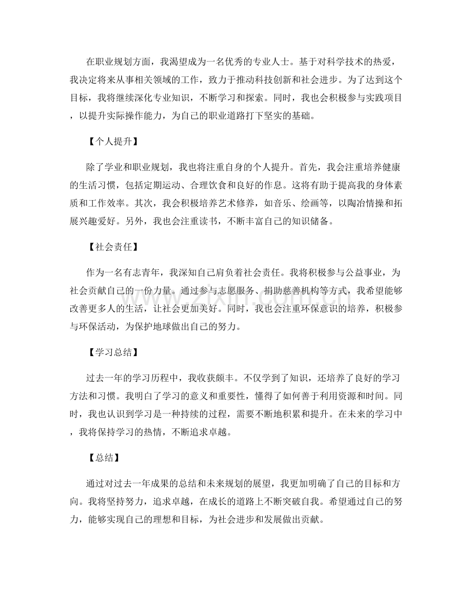 年终总结的成果总结和展望规划.docx_第2页