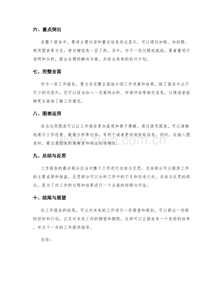 清晰工作报告的内容准备和文字组织.docx_第2页