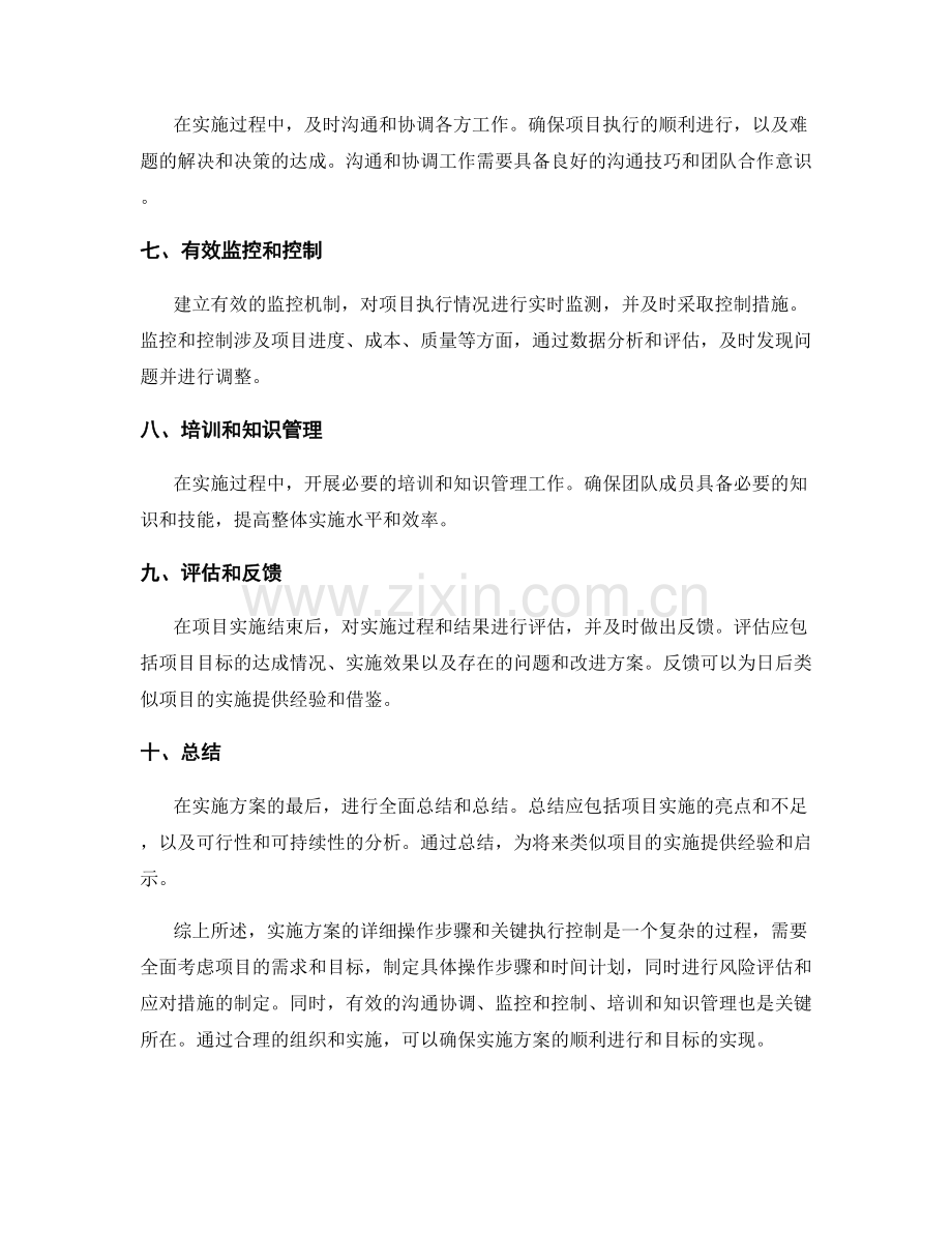 实施方案的详细操作步骤和关键执行控制.docx_第2页