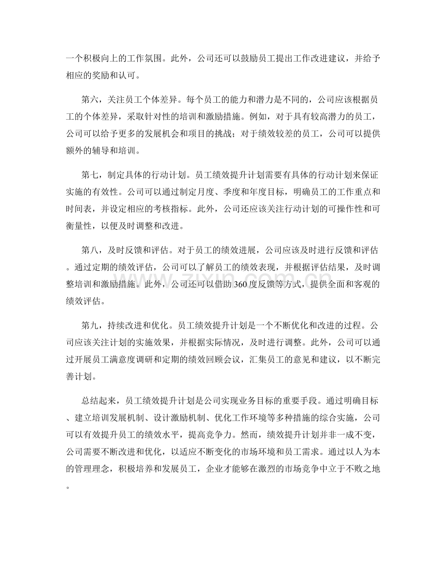 员工绩效提升计划.docx_第2页