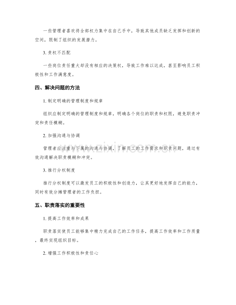 管理制度的权责划分与职责落实.docx_第2页