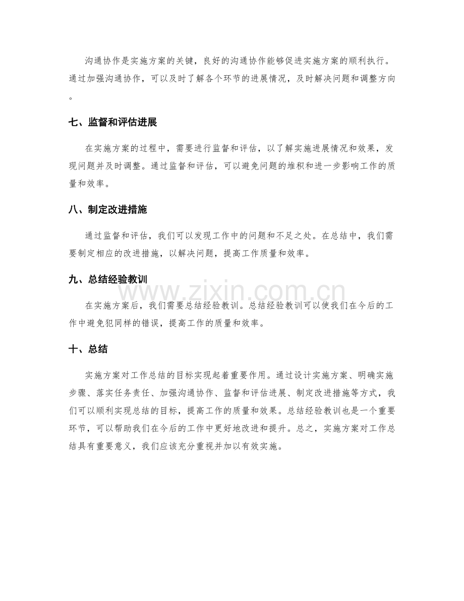 实施方案对工作总结的目标实现.docx_第2页