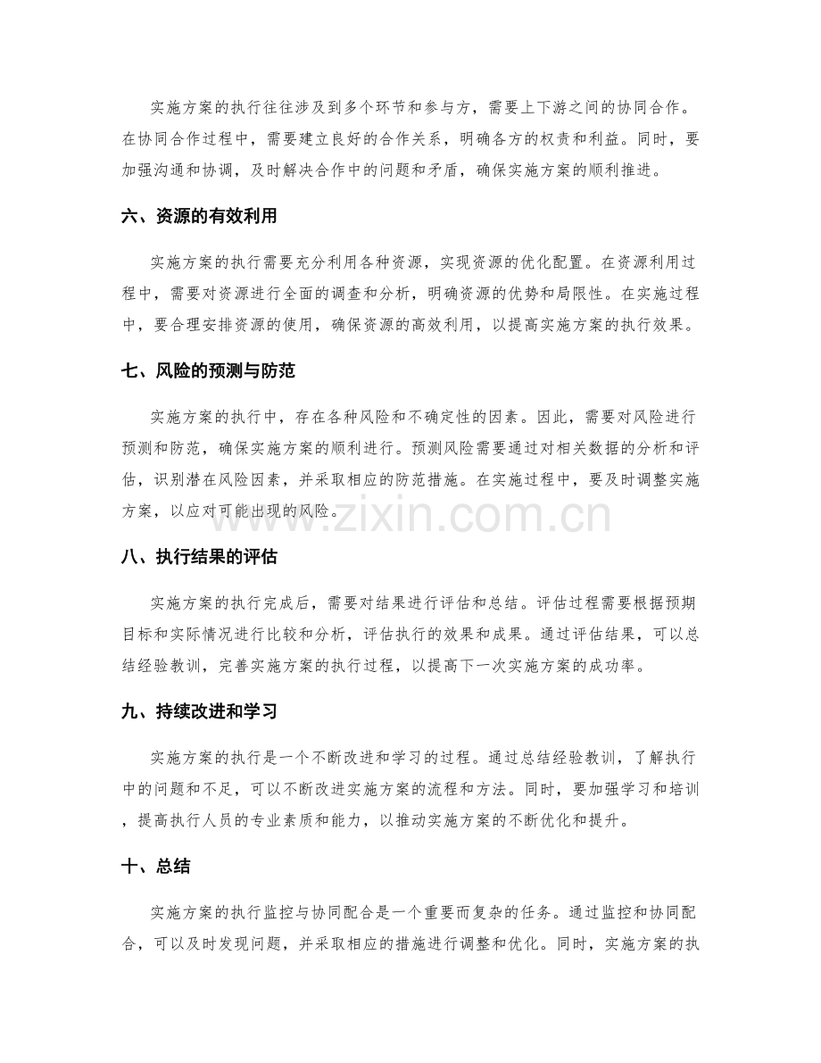 实施方案的执行监控与协同配合.docx_第2页