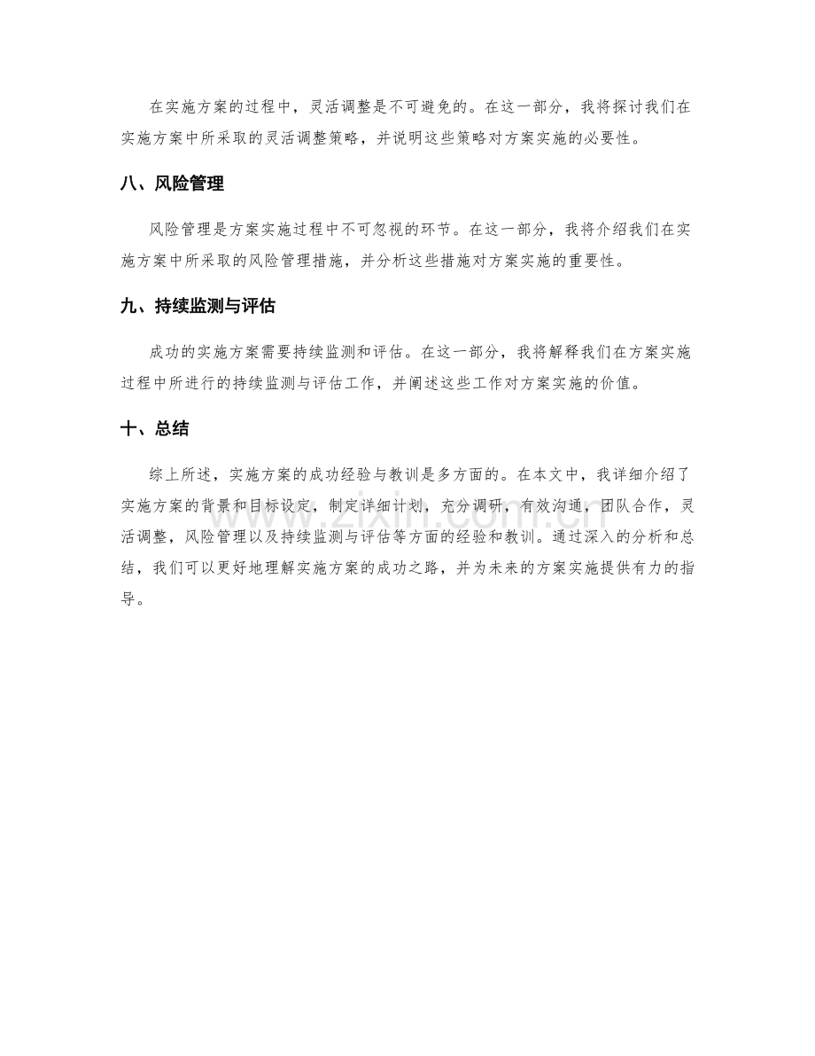 实施方案的成功经验与教训.docx_第2页