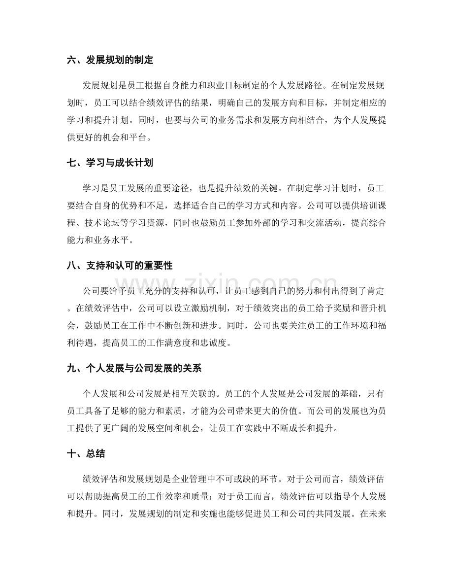 年终总结中的绩效评估和发展规划指引.docx_第2页