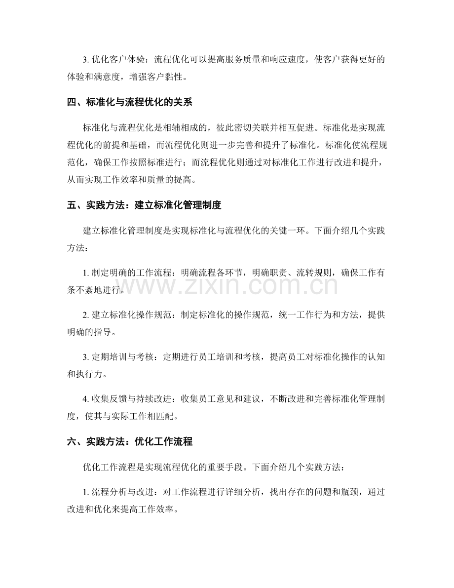 管理制度的标准化与流程优化实践.docx_第2页