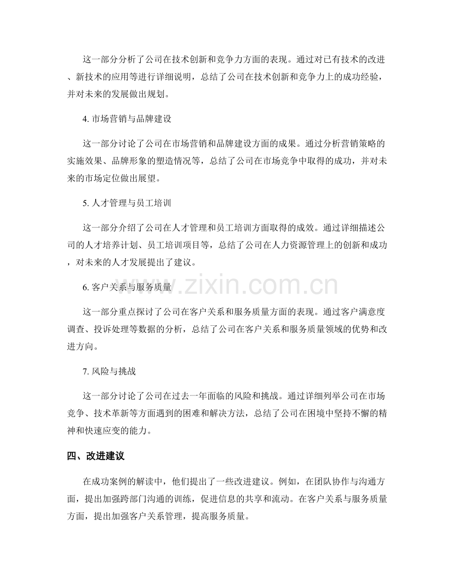 年度总结的成功案例案例解读.docx_第2页