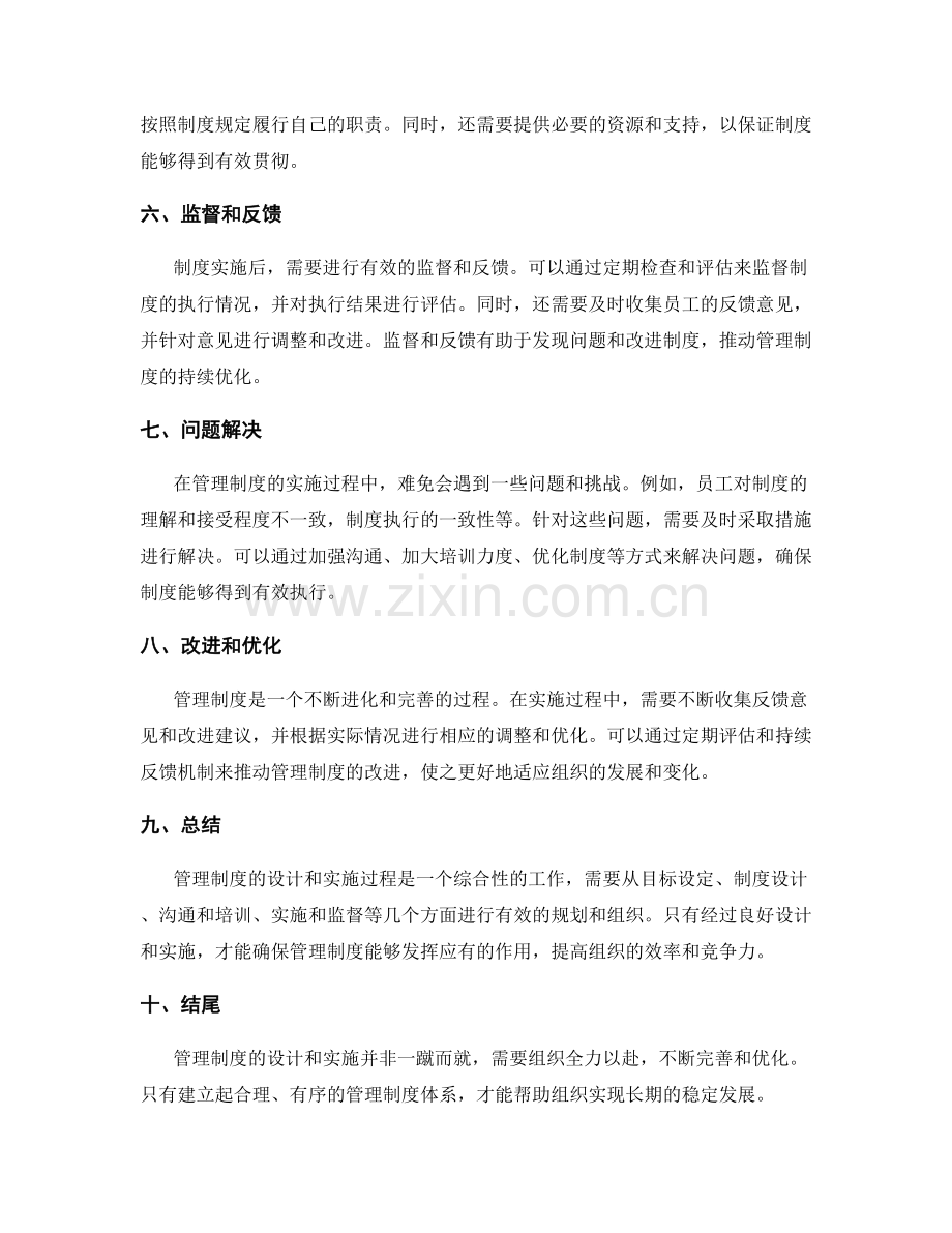 管理制度的设计和实施过程.docx_第2页