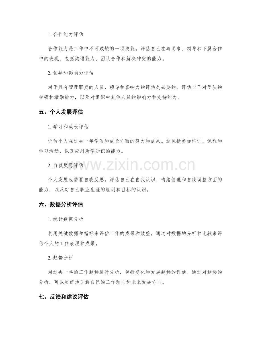 年终总结的评估指标与分析方法.docx_第2页