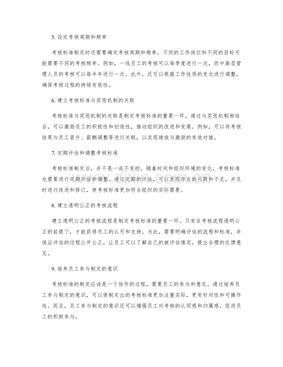 管理制度中的考核标准制定.docx_第2页