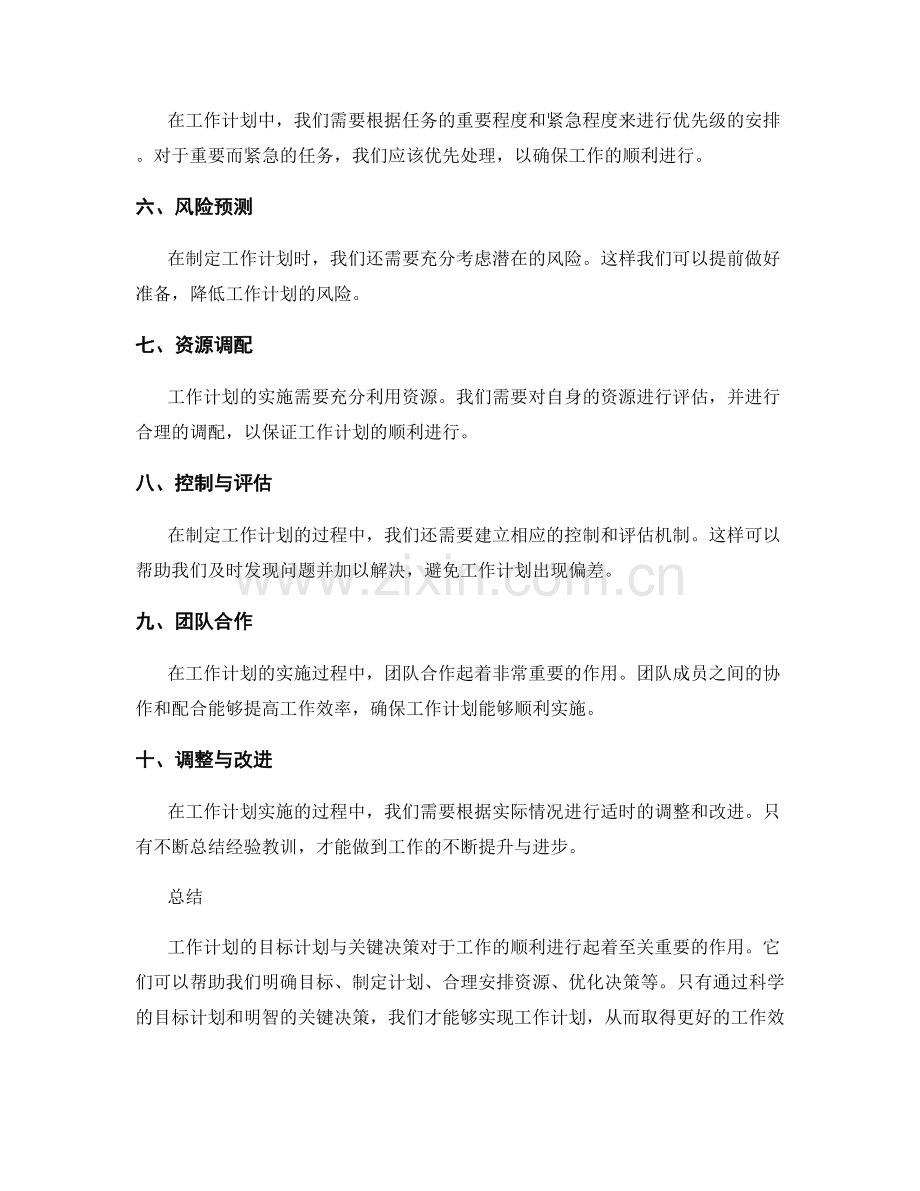 工作计划的目标计划与关键决策.docx_第2页