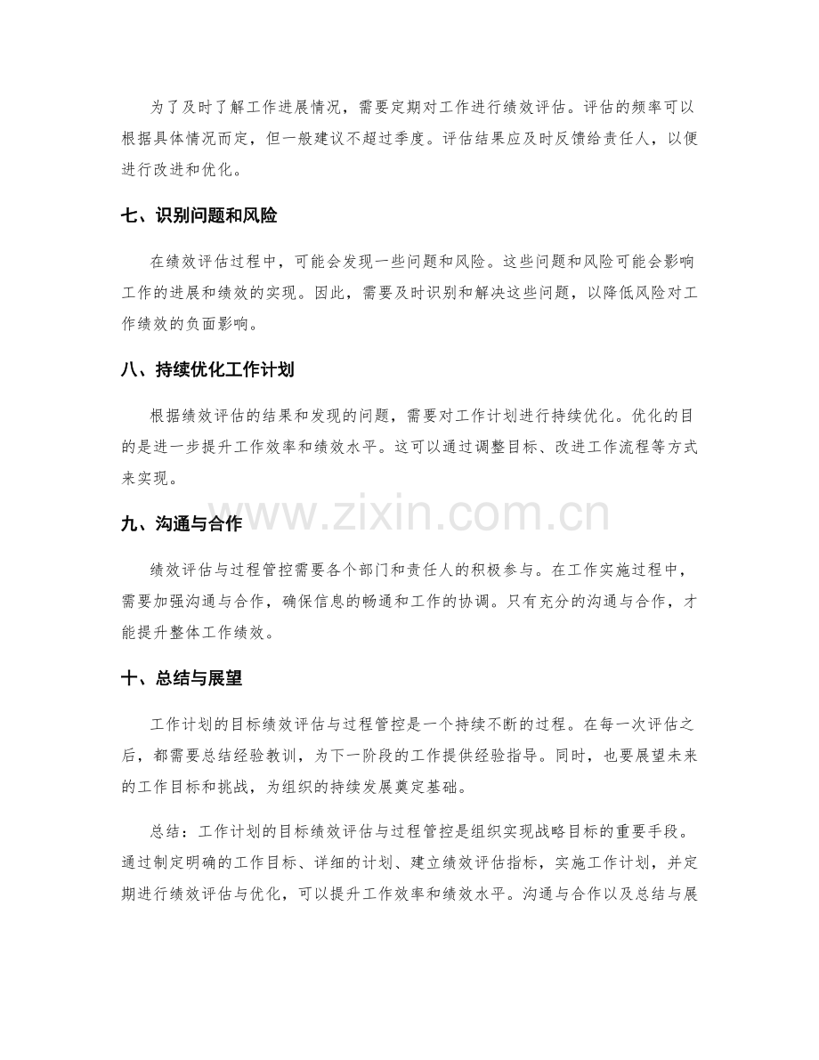 工作计划的目标绩效评估与过程管控.docx_第2页