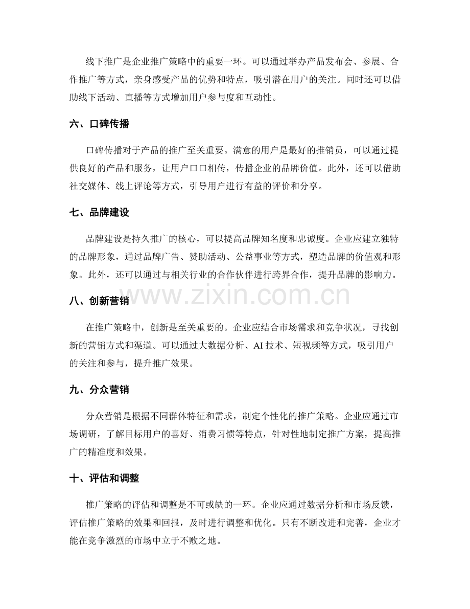 策划方案的推广策略和市场营销手段.docx_第2页