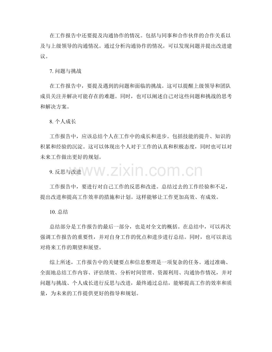 工作报告中的关键要点和信息整理.docx_第2页