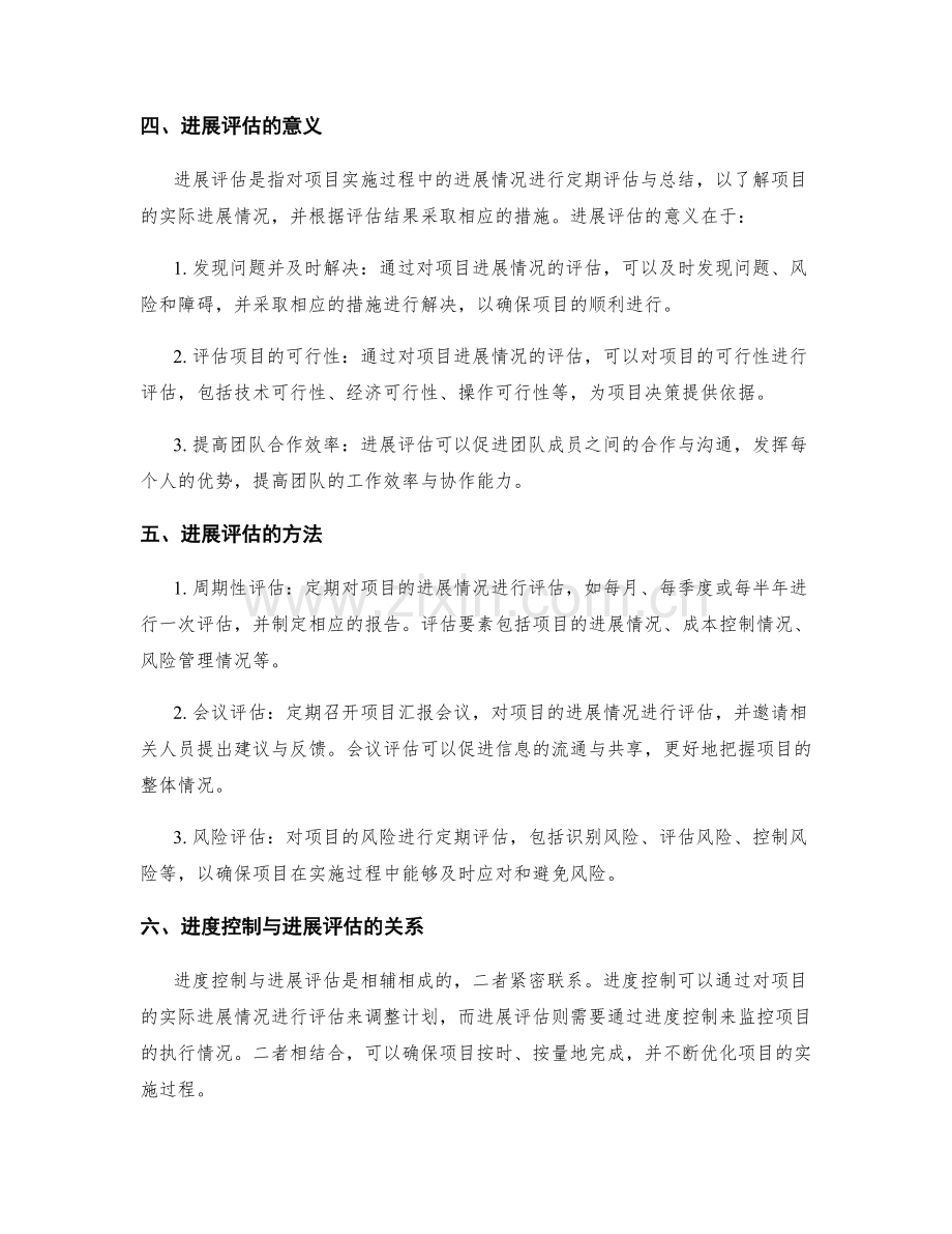 实施方案中的进度控制与进展评估.docx_第2页