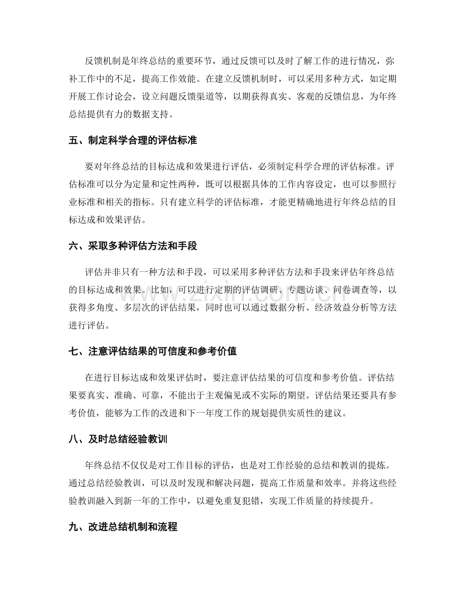 年终总结的目标达成与效果评估检验.docx_第2页