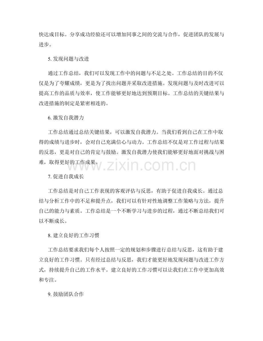 工作总结的关键结果与带来影响.docx_第2页