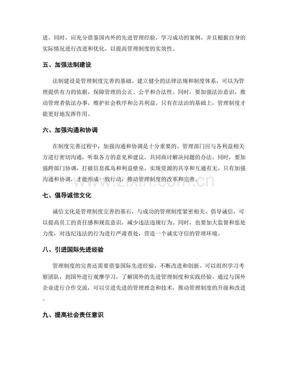 管理制度的完善措施建议.docx_第2页