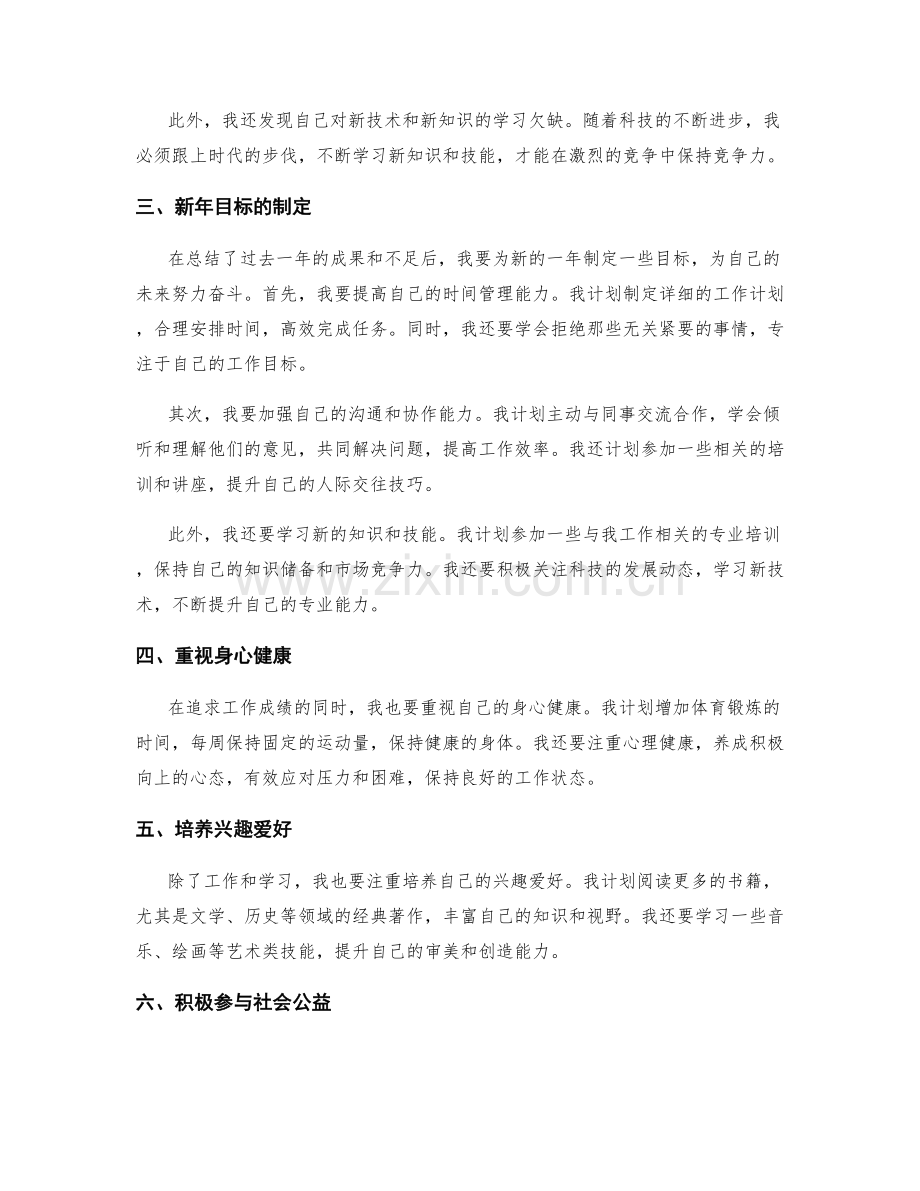 年终总结的收获与新年目标制定.docx_第2页