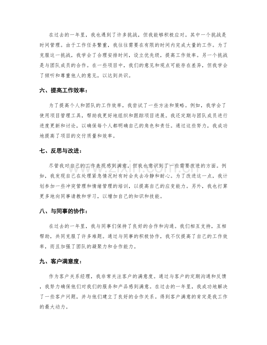 工作总结成绩总结.docx_第2页