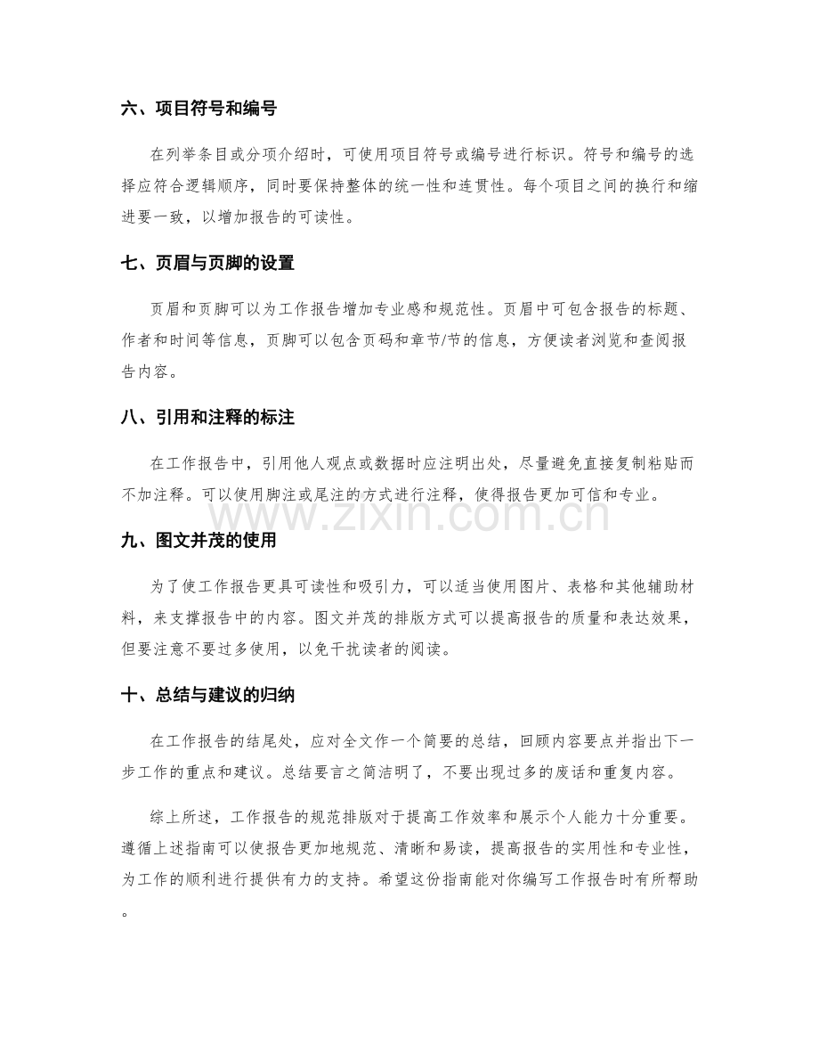 工作报告排版规范指南.docx_第2页