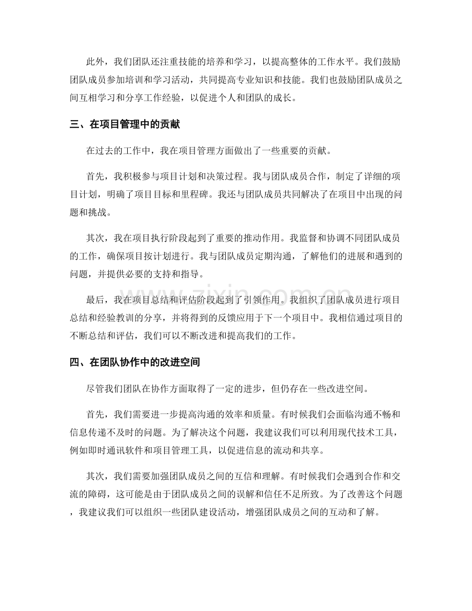 工作总结的自我评价和团队进步.docx_第2页