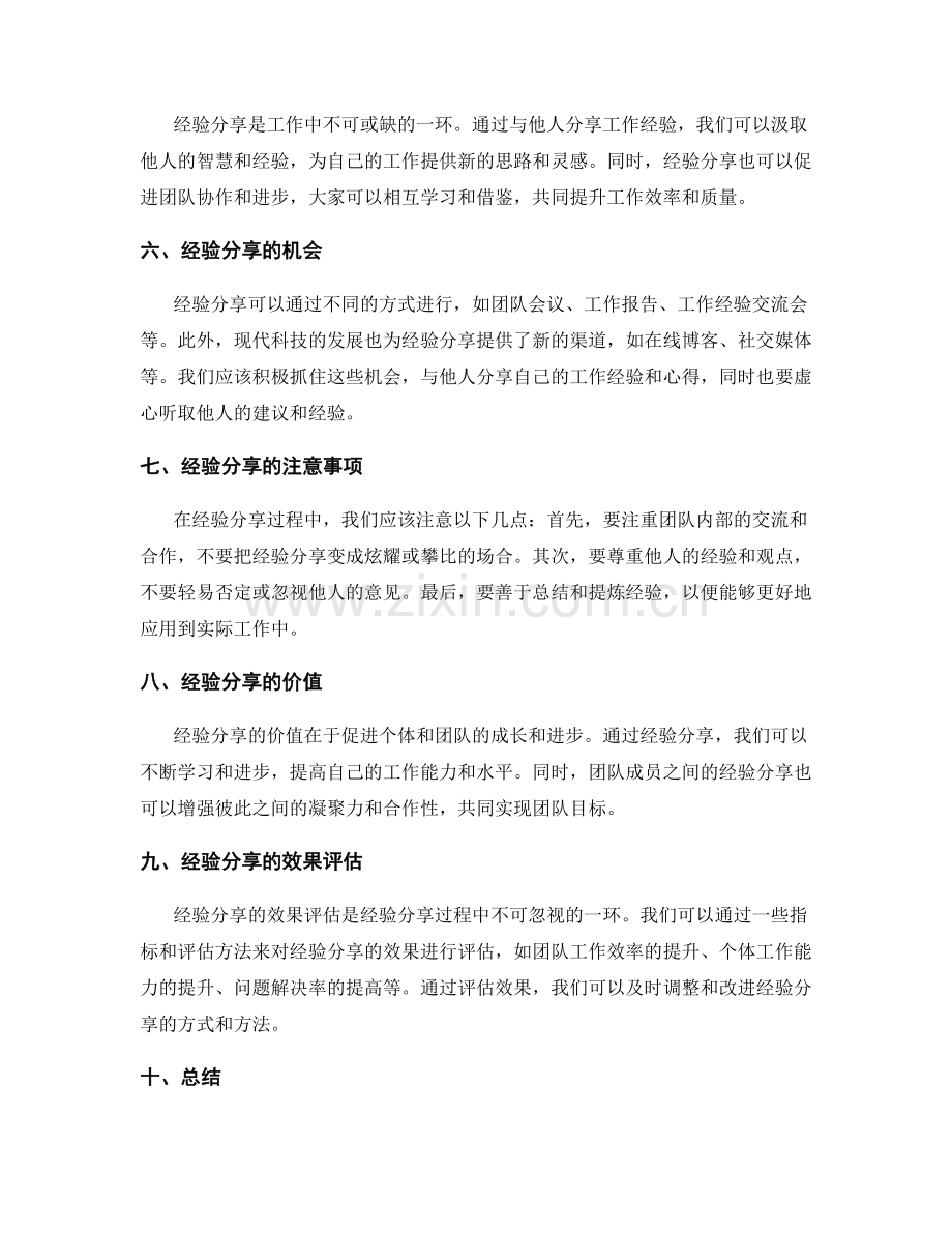 工作总结的总结归纳和经验分享.docx_第2页