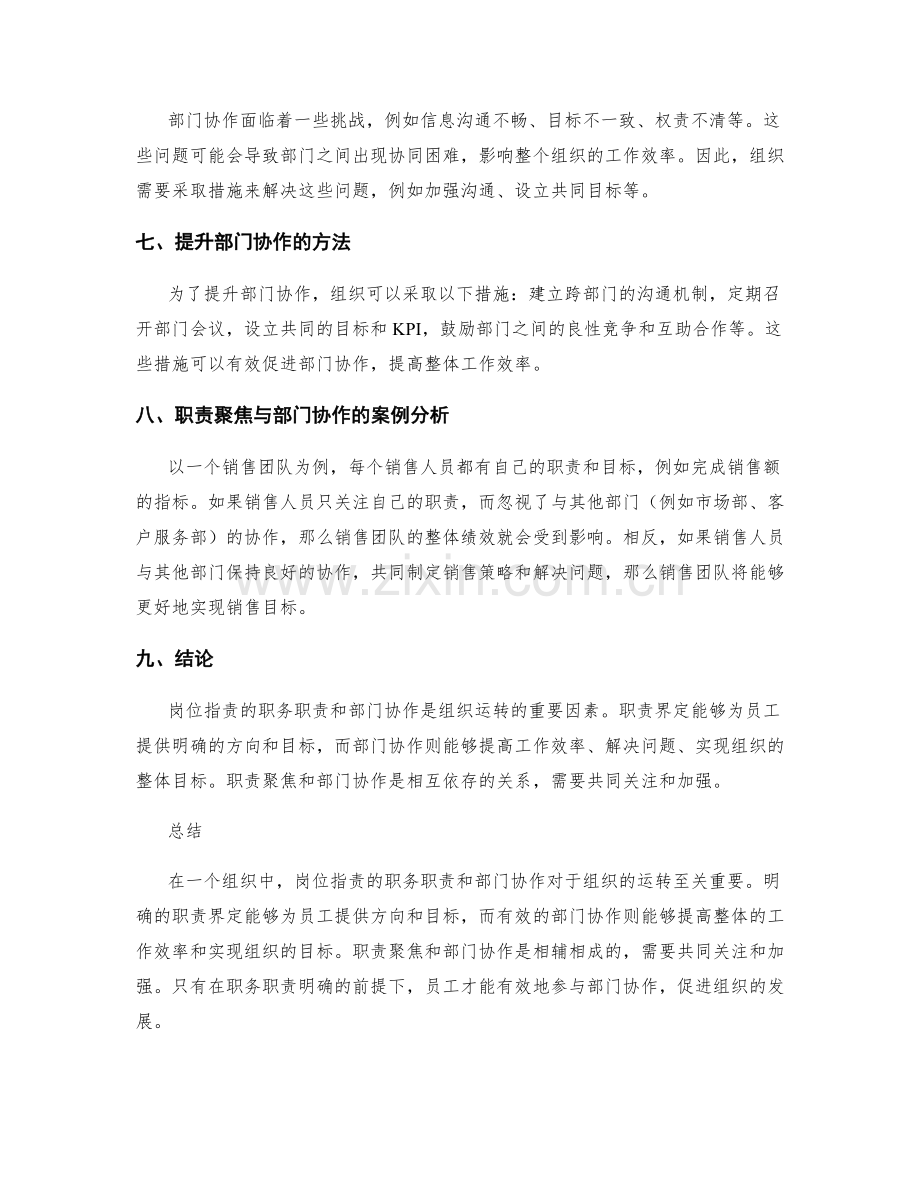 岗位职责的职务职责与部门协作.docx_第2页