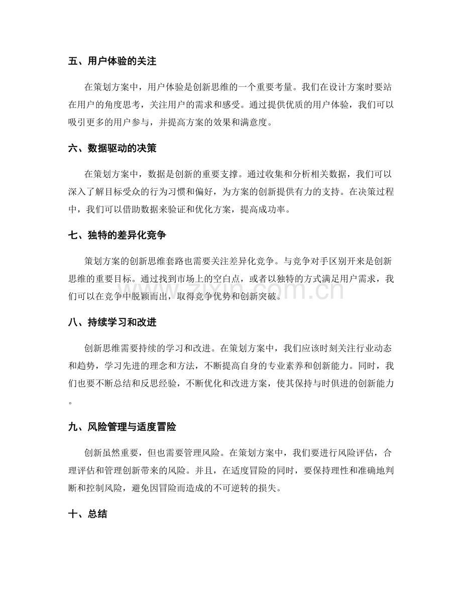 策划方案创新思维套路.docx_第2页