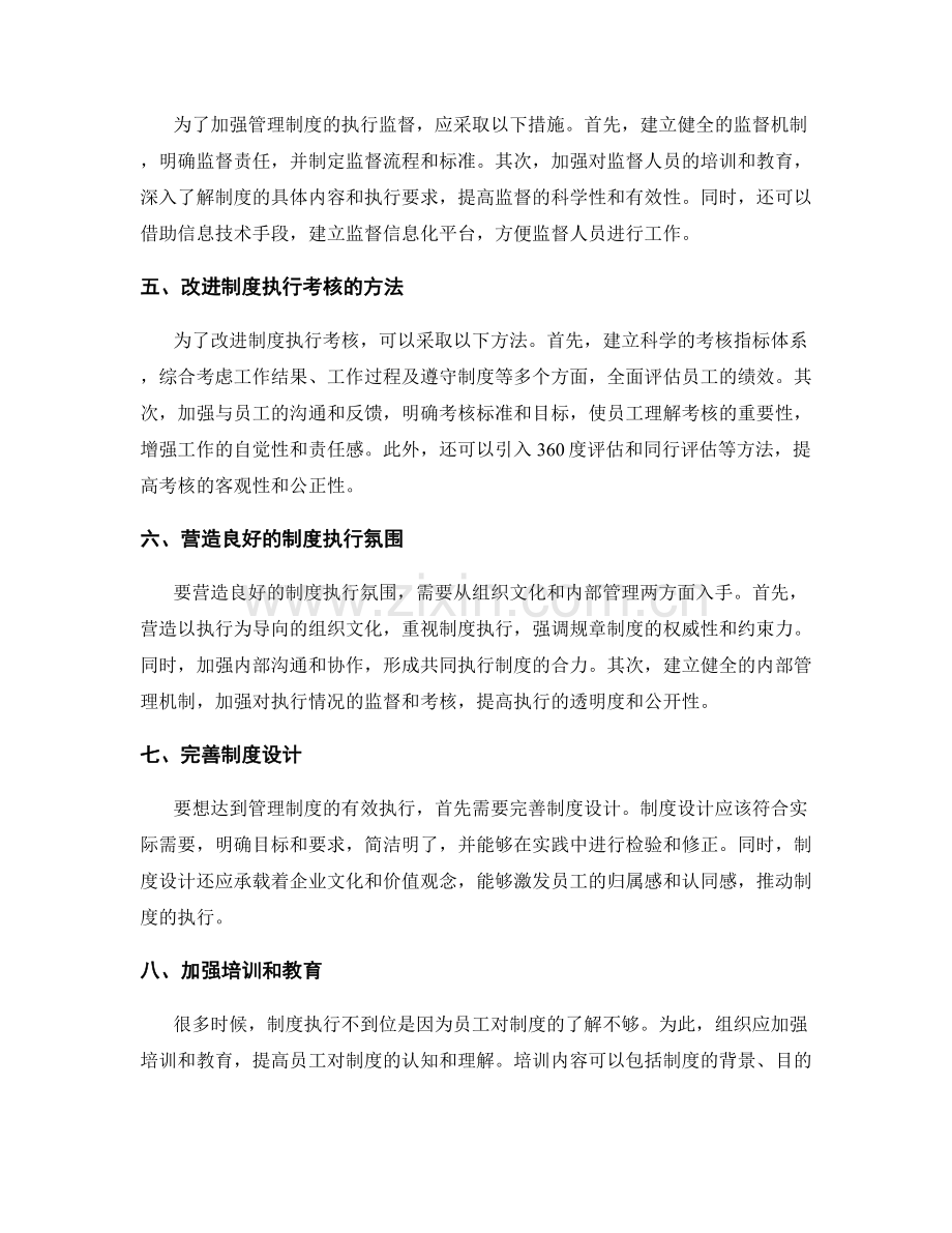 管理制度的执行监督和制度执行考核.docx_第2页