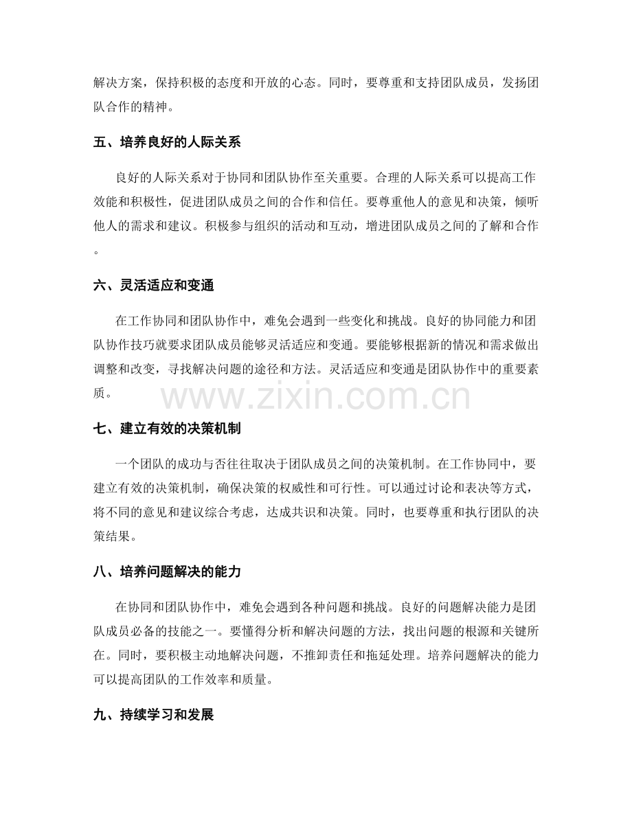 岗位职责中的工作协同与团队协作技巧.docx_第2页